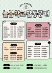 도계초등학교