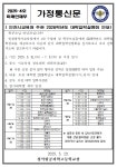인천시교육청 주관 2026학년도 대학입학설명회 안내(미래인재부-4호) :: 가정통신문 :: 정석항공과학고등학교 정석항공과학고등학교... 