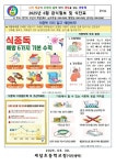 6월 급식월보 및 식단표 :: 가정통신문 :: 세담초등학교 세담초등학교 :: 가정통신문 :: 6월 급식월보 및 식단표