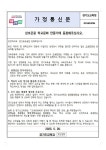 상호존중 학교문화 만들기에 동참해주십시오 :: 가정통신문(교육청) :: 이매초등학교 이매초등학교 :: 가정통신문(교육청) :: 상호존중 학교문화... 