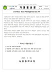 2025학년도 학교장 재량휴업일(6월 9일) 안내 :: 가정통신문 :: 능동중학교 능동중학교 :: 가정통신문 :: 2025학년도 학교장 재량휴업일(6월... 