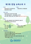 제3회 한일 슈퍼스타 K 참가 신청 안내 :: 공지사항 :: 한일초등학교 한일초등학교 :: 공지사항 :: 제3회 한일 슈퍼스타 K 참가 신청 안내