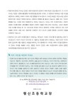 2025학년도 위(Wee)클래스 소식지(3호) :: 가정통신문 :: 행신초등학교 행신초등학교 :: 가정통신문 :: 2025학년도 위(Wee)클래스 소식지(3호)