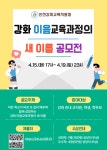 2025학년도 강화 이음교육과정 새 이름 공모 계획 안내 :: 공지사항 :: 동광중학교 동광중학교 :: 공지사항 :: 2025학년도 강화 이음교육과정 새... 