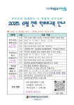 2025. 6월 전주학부모교육 안내 :: 가정통신문 :: 전주온빛중학교 전주온빛중학교 :: 가정통신문 :: 2025. 6월 전주학부모교육 안내