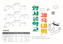 2025학년도 양서중학교 체육대회 안내 리플렛 :: 공지사항 :: 양서중학교 양서중학교 :: 공지사항 :: 2025학년도 양서중학교 체육대회 안내 리플렛