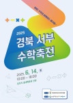 경북 서부 수학축전 :: 공지사항 :: 김천서부초등학교 김천서부초등학교 :: 공지사항 :: 경북 서부 수학축전