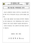 6월 9일(월) 재량휴업일 안내 :: 가정통신문 :: 고헌중학교 고헌중학교 :: 가정통신문 :: 6월 9일(월) 재량휴업일 안내