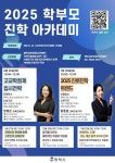 평택시-2025 학부모 진학 아카데미 안내 :: 공지사항 :: 청북중학교 청북중학교 :: 공지사항 :: 평택시-2025 학부모 진학 아카데미 안내