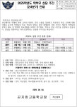 2025학년도 2분기 학부모 상담 주간 안내 가정통신문 :: 가정통신문 :: 곤지암고등학교 곤지암고등학교 :: 가정통신문 :: 2025학년도 2분기... 