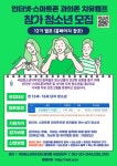 국립 청소년 인터넷드림마을 캠프 참가자 모집(남자청소년 해당) :: 공지사항 :: 전북체육고등학교 전북체육고등학교 :: 공지사항 :: 국립 청소년... 