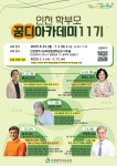 [인천교육소식] 2025 인천 학부모 꿈디아카데미 11기 운영 :: 공지사항 :: 인천마전초등학교 인천마전초등학교 :: 공지사항 :: [인천교육소식]... 
