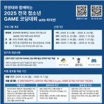 2025 전국 청소년 SW GAME 코딩 대회 With 파이썬 (한양대학교 에리카) :: 공지사항 :: 한가람중학교 한가람중학교 :: 공지사항 :: 2025 전국... 