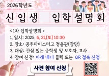 안내 :: 공지사항 :: 태장중학교 태장중학교 :: 공지사항 :: (공주마이스터고등학교) 2026학년도 공주마이스터고등학교 신입생 입학설명회 안내