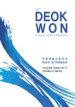 제32회 정기무용발표회 공연 안내 :: 공지사항 :: 덕원예술고등학교 덕원예술고등학교 :: 공지사항 :: 제32회 정기무용발표회 공연 안내