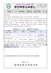 동탄목동초등학교