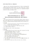 폐합 및 병설유치원 폐원 행정예고 :: 공지사항 :: 영천중앙초등학교 영천중앙초등학교 :: 공지사항 :: 2026. 3. 1.자 영천중앙초화남분교장 통.... 