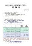 서울잠현초등학교