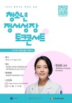 2025년 찾아가는 학부모 교육  「청소년 정서성장 토크콘서트」안내 :: 공지사항 :: 인천부마초등학교 인천부마초등학교 :: 공지사항 :: 2025년... 