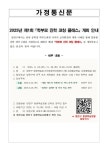 2025년 제1회「학부모 진학 코칭 클래스」개최 안내 :: 공지사항 :: 양서중학교 양서중학교 :: 공지사항 :: 2025년 제1회「학부모 진학 코칭... 