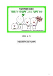 과천문원중학교