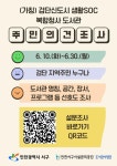 가정통신문 :: 인천아람초등학교 인천아람초등학교 :: 가정통신문 :: [인천교육소식]검단신도시 공공도서관 개관 준비를 위한 주민 설문조사 안내