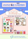 2025학년도 원광초 도서관 6월 행사 안내 :: 가정통신문 :: 서울원광초등학교 서울원광초등학교 :: 가정통신문 :: 2025학년도 원광초 도서관... 