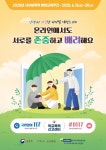 대전송촌초등학교