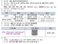 2025 제주전국학생음악콩쿠르 신청 안내 :: 공지사항 :: 아라초등학교 아라초등학교 :: 공지사항 :: 2025 제주전국학생음악콩쿠르 신청 안내