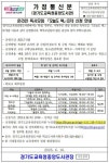 경기도교육청중앙도서관 온라인 독서모임 오늘도 책 3기 신청 안내 :: 가정통신문(교육청) :: 무원고등학교 무원고등학교 :: 가정통신문(교육청)... 