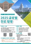 2025 하얼빈 공대 글로벌 진로 탐방 :: 공지사항 :: 서울동산고등학교 서울동산고등학교 :: 공지사항 :: 2025 하얼빈 공대 글로벌 진로 탐방