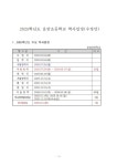 2025학년도 운암초등학교 학사일정(수정안) :: 공지사항 :: 운암초등학교 운암초등학교 :: 공지사항 :: 2025학년도 운암초등학교 학사일정(수정안)