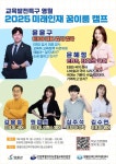 2025 영월군 미래인재 꿈이룸 캠프 포스터 :: 공지사항 :: 마차고등학교 마차고등학교 :: 공지사항 :: 2025 영월군 미래인재 꿈이룸 캠프 포스터