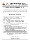 2025학년도 여름방학 중 선택형 돌봄교실 신청 안내 :: 가정통신문 :: 김천동부초등학교 김천동부초등학교 :: 가정통신문 :: 2025학년도... 