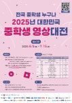 「2025 대한민국중학생영상대전」 작품 출품 안내 :: 공지사항 :: 운리중학교 운리중학교 :: 공지사항 :: 「2025 대한민국중학생영상대전」... 