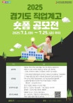 2025경기도 직업계고 숏폼 공모전 안내 :: 공지사항 :: 여주자영농업고등학교 여주자영농업고등학교 :: 공지사항 :: 2025경기도 직업계고 숏폼... 