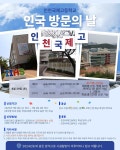인천국제고등학교 인국방문의 날 실시 안내 :: 공지사항 :: 명현중학교 명현중학교 :: 공지사항 :: 인천국제고등학교 인국방문의 날 실시 안내