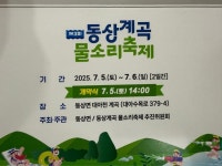 제3회 동상계곡 물소리축제 :: 가정통신문 :: 동상초등학교 동상초등학교 :: 가정통신문 :: 제3회 동상계곡 물소리축제