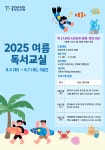 <통영도서관> 2025 여름독서교실 안내 :: 공지사항 :: 죽림초등학교 죽림초등학교 :: 공지사항 :: <통영도서관> 2025 여름독서교실 안내