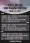 충북교육도서관 여름 독서교실 신청 안내 :: 공지사항 :: 단양초등학교 단양초등학교 :: 공지사항 :: 충북교육도서관 여름 독서교실 신청 안내