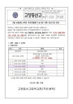 2025년 7월 전국연합학력평가 실시로 인한 등교시간 안내(3학년) :: 가정통신문 :: 고양동산고등학교 고양동산고등학교 :: 가정통신문 :: 2025년... 