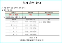 서서울생활과학고등학교
