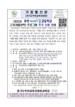 공유학교 2기 프로그램 학생 추가 모집 안내 가정통신문 :: 가정통신문(교육청) :: 옥길산들초등학교 옥길산들초등학교 :: 가정통신문... 