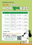 충북교육도서관 「어린이 영어 북클럽」 신청 안내 :: 공지사항 :: 샛별초등학교 샛별초등학교 :: 공지사항 :: [안내] 2025. 충북교육도서관... 
