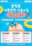 여름방학 다놀교실 참가 신청 안내 :: 공지사항 :: 궁내초등학교 궁내초등학교 :: 공지사항 :: 여름방학 다놀교실 참가 신청 안내