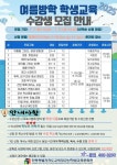 [모집] 2025년 군산학생교육문화관 여름방학 학생교육 프로그램 수강생 모집 안내 :: 가정통신문 :: 옥구초등학교 옥구초등학교 :: 가정통신문... 