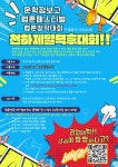 [대회] 문학정보고등학교 2025 제4회 웹툰페스티벌 개최 안내 :: 공지사항 :: 선인중학교 선인중학교 :: 공지사항 :: [대회] 문학정보고등학교... 