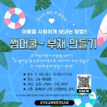 2025년 경기도교육청포천도서관 「2025년 청소년 썸머 북챌린지」... 2025년 경기도교육청포천도서관 「2025년 청소년 썸머 북챌린지」 안내