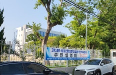 설명회 :: 공지사항 :: 울산공업고등학교 울산공업고등학교 :: 공지사항 :: 울산공고 그린스마트스쿨(BTL)사업 공사 착공 전 학교 인근 주민 설명회