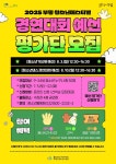 2025년 부평 청소년페스티벌 경연대회 예선 평가단 모집 안내 :: 공지사항 :: 인천서흥초등학교 인천서흥초등학교 :: 공지사항 :: 2025년 부평... 